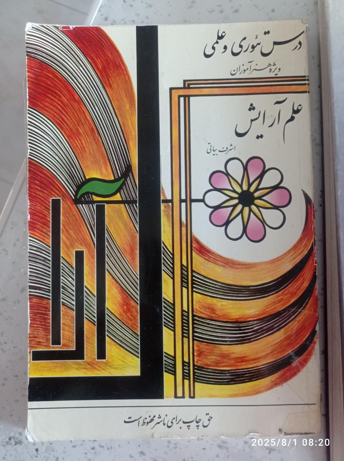 دوجلد کتاب آموزش آرایش و پیرایش|کتاب و مجله آموزشی|اصفهان, بیدآباد|دیوار