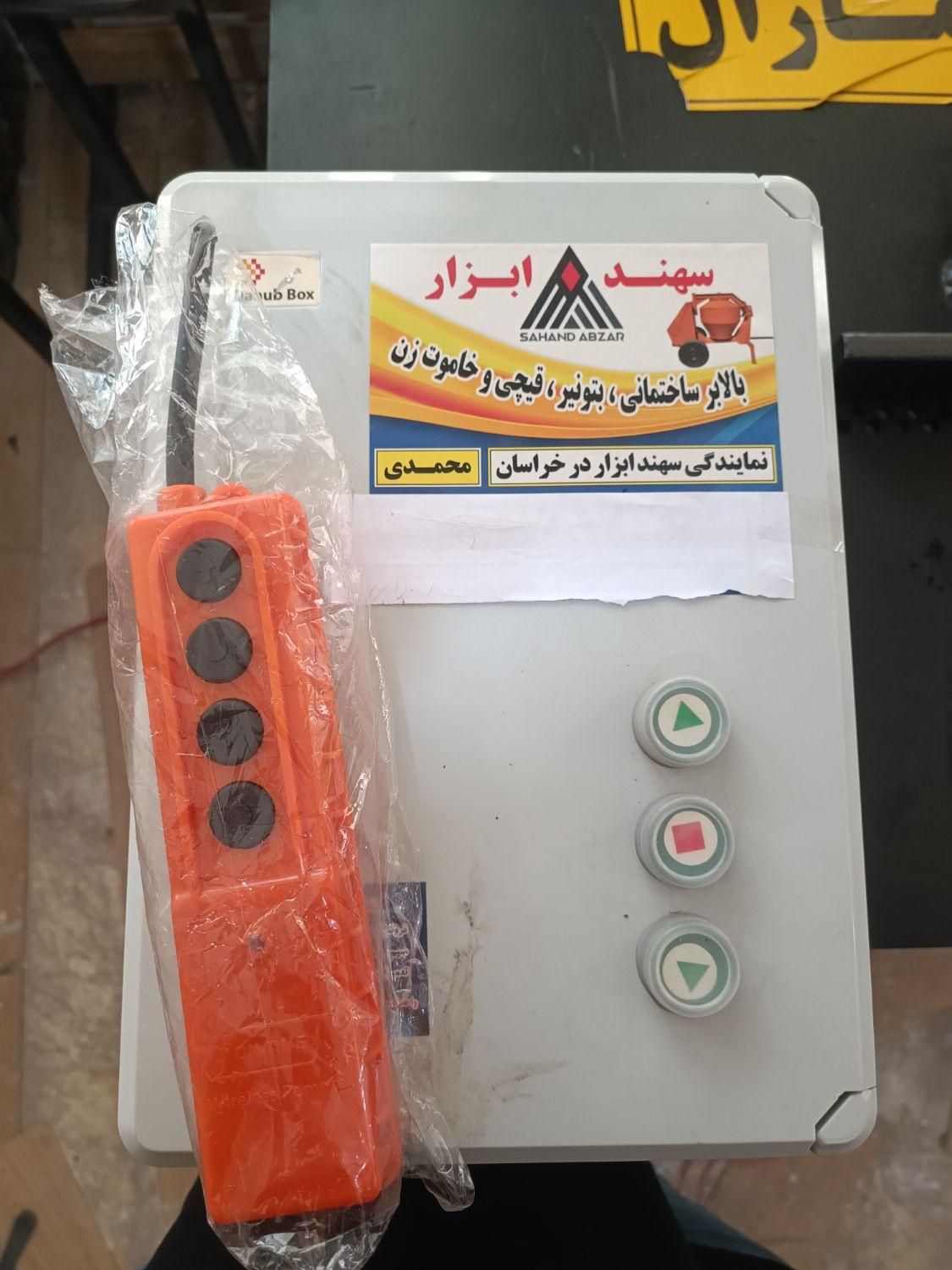 کلید بیسیم بالابر کلید بالابر بی سیم ریموت بالابر|ماشین‌آلات صنعتی|مشهد, کوه سنگی|دیوار