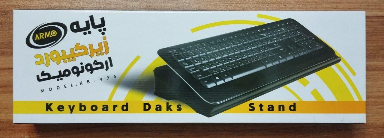 پایه (استند) و پد زیر کیبورد آرمو|قطعات و لوازم جانبی رایانه|تهران, خانی آباد نو جنوبی|دیوار