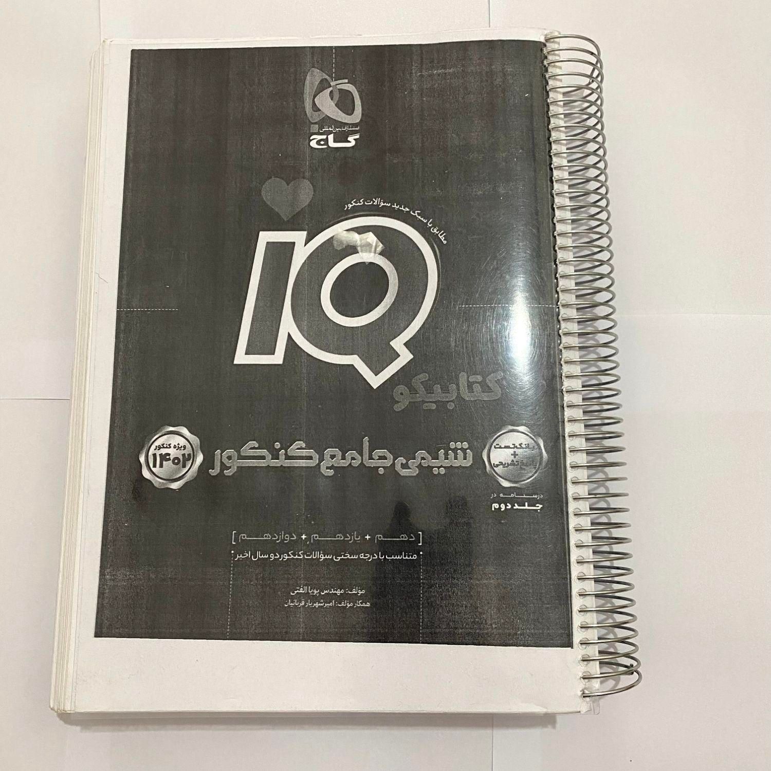 کتاب کنکور تجربی|کتاب و مجله آموزشی|رشت, آب و برق|دیوار