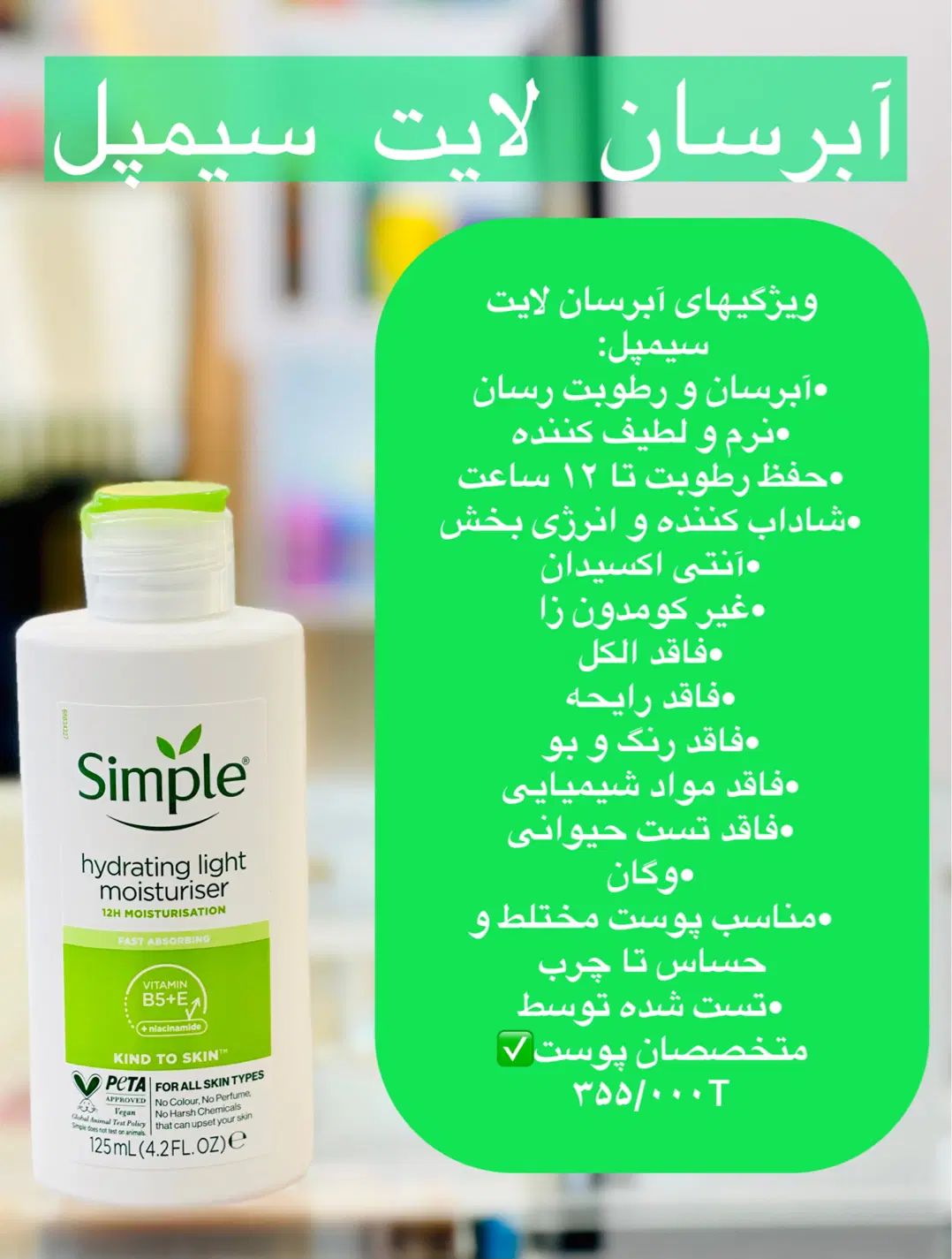 ژل شستشوها و ابرسان مرطوب کننده سیمپل اصلی|آرایشی، بهداشتی، درمانی|مشهد, شهید آوینی|دیوار