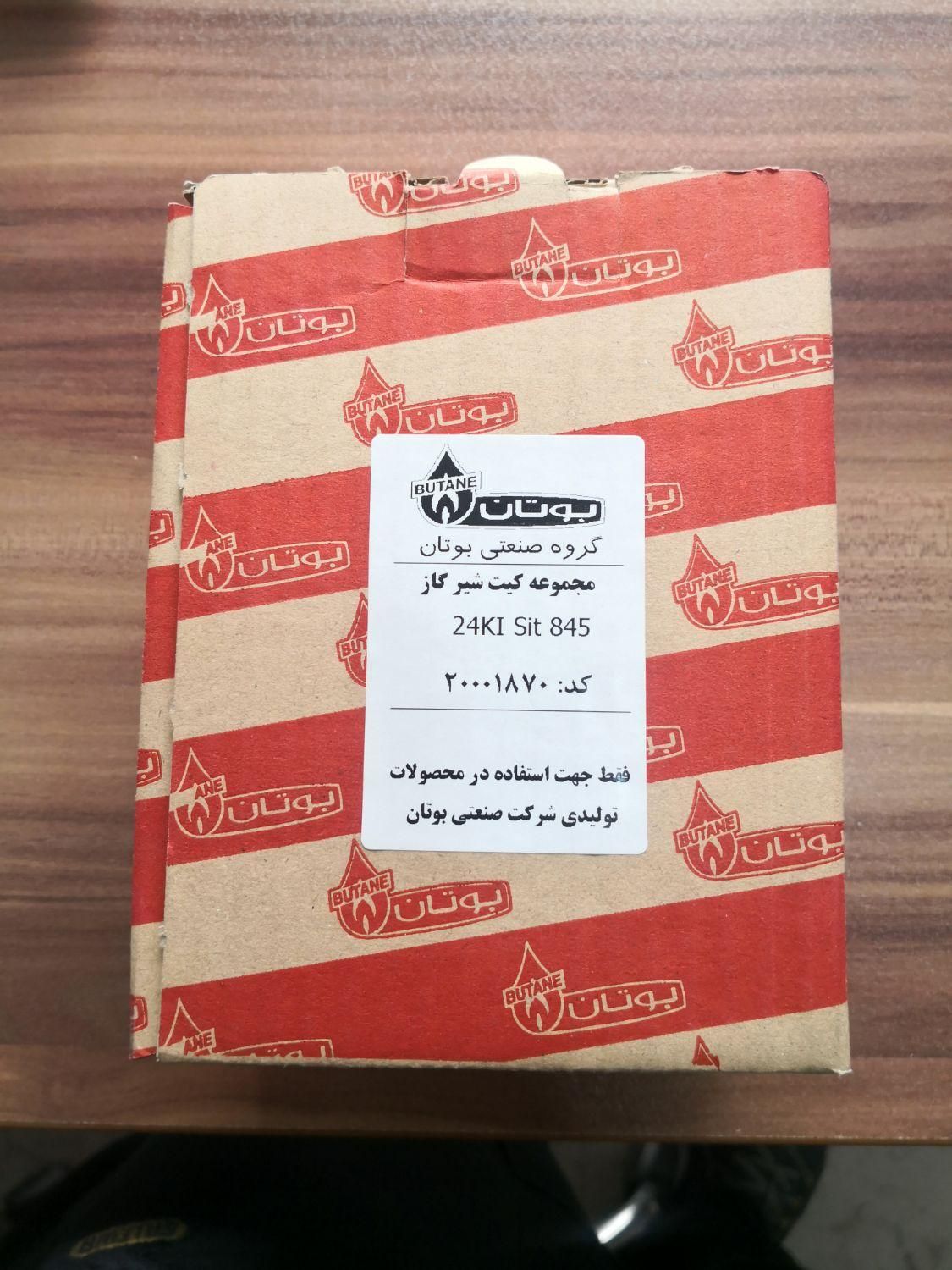 شیر گاز پکیج (شرکتی) سیت 845 sit ایتالیا|آبگرمکن، پکیج، شوفاژ|تهران, مجیدیه|دیوار