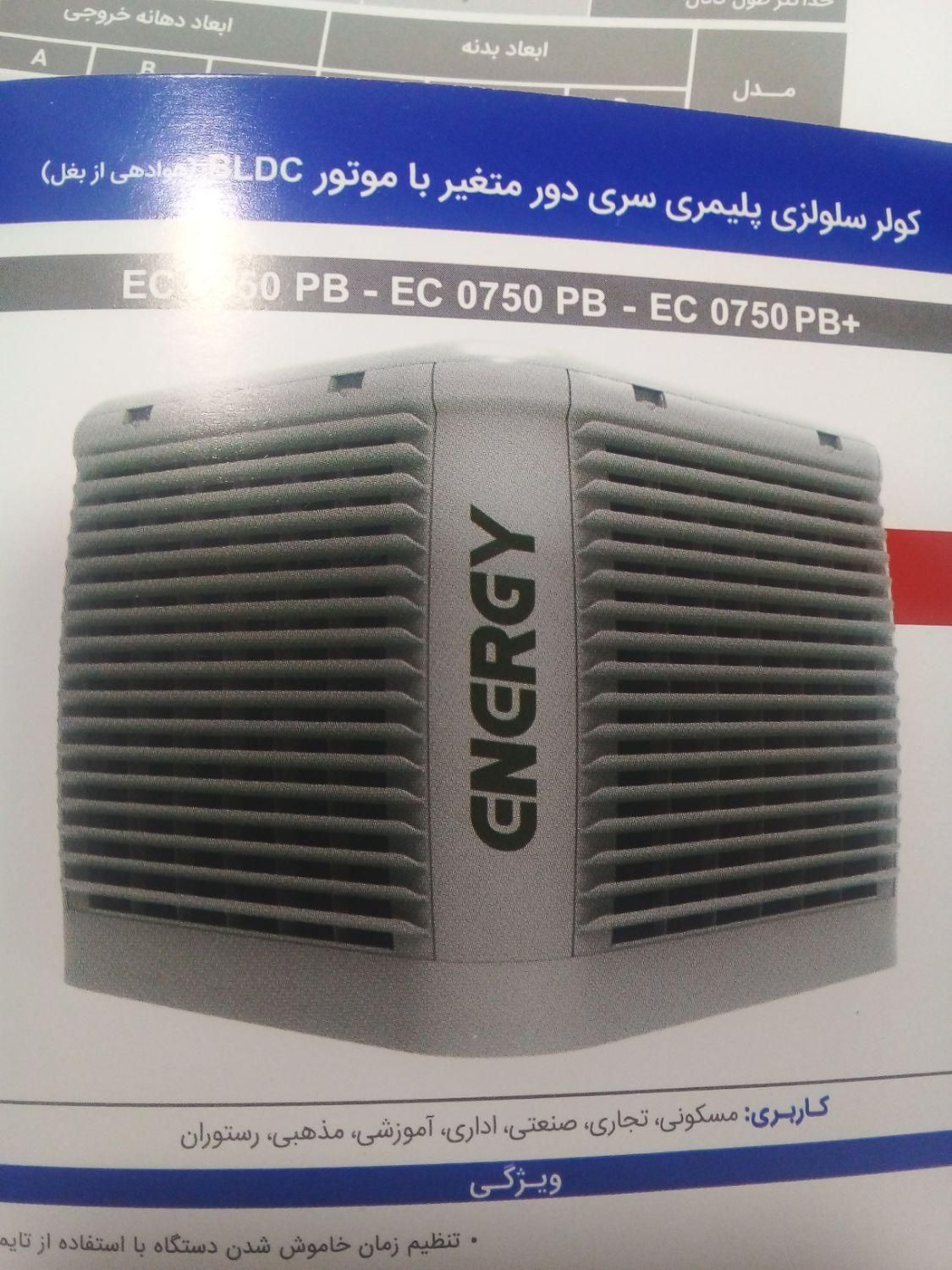 کولر ابی سلولزی|کولر آبی|شیراز, سینما سعدی|دیوار