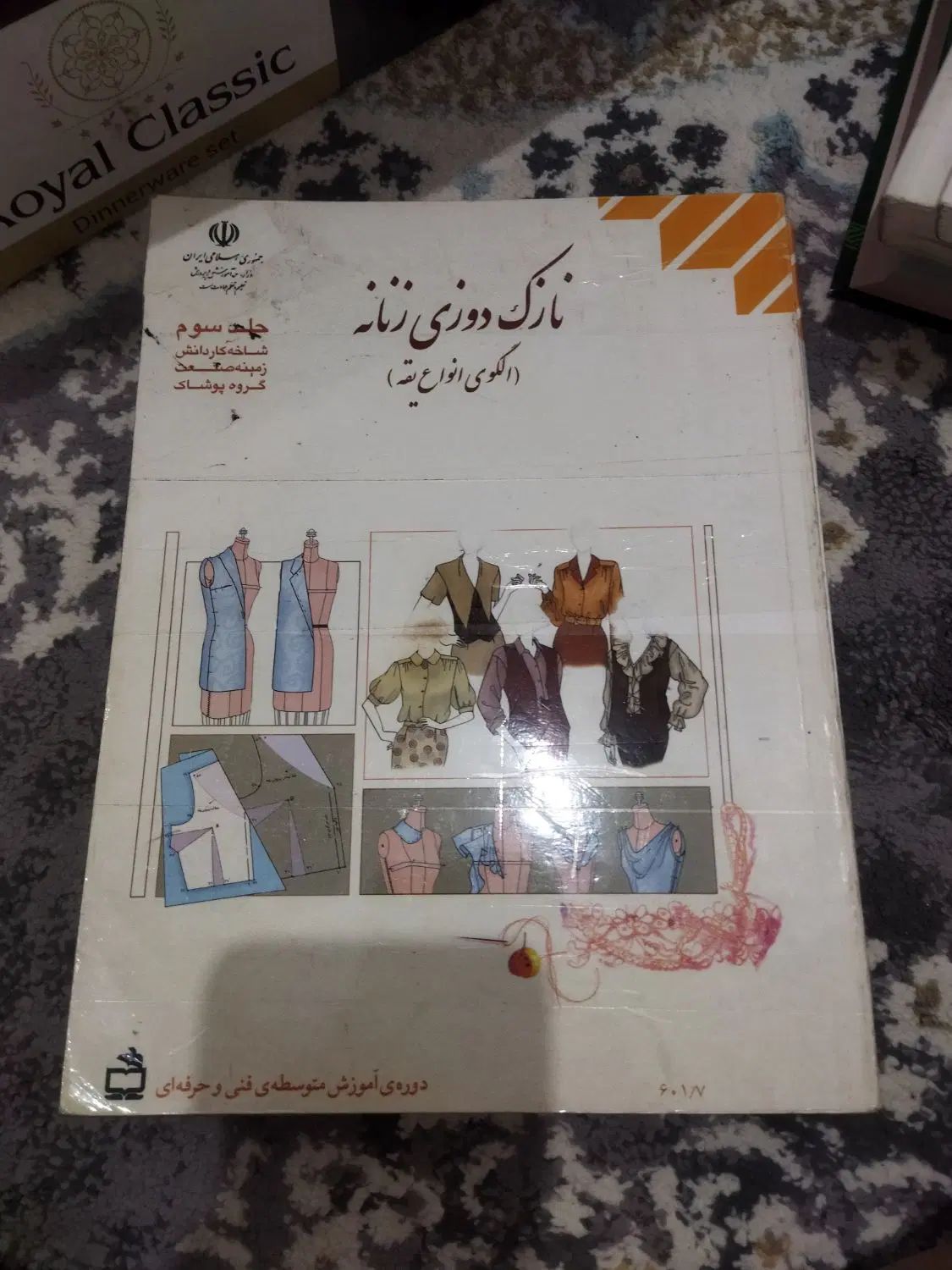 کتاب درسی|کتاب و مجله آموزشی|مشهد, توس (بلوار توس)|دیوار
