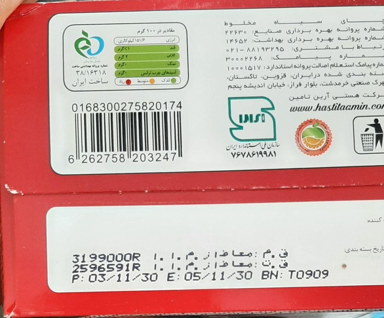 چای کیمبال|خوردنی و آشامیدنی|تبریز, |دیوار