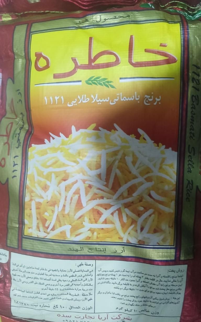 برنج هندی خاطره تاریخ جدید|خوردنی و آشامیدنی|یزد, |دیوار