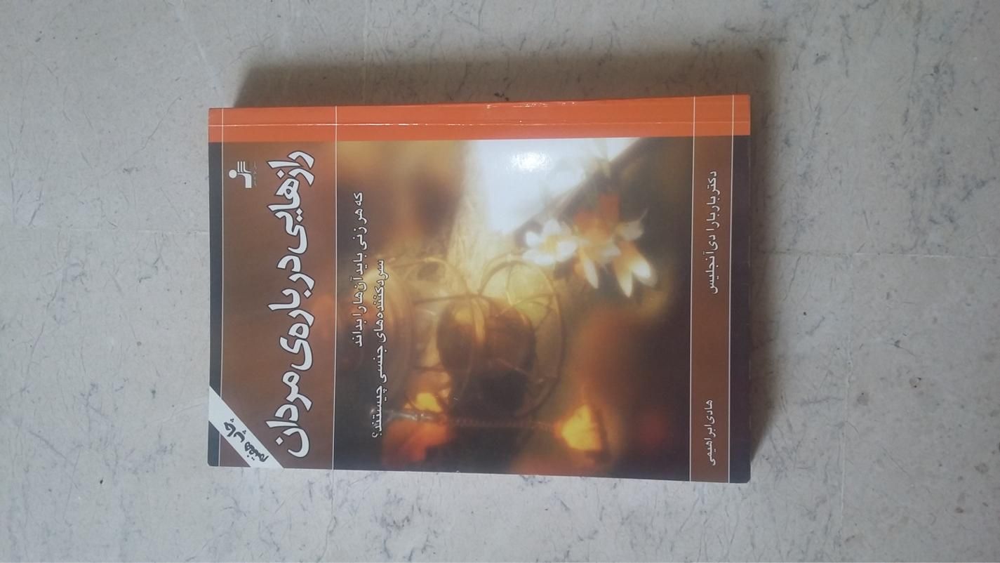 کناب های رمان شعر روانشناسی و غیره|کتاب و مجله ادبی|تهران, سهروردی|دیوار