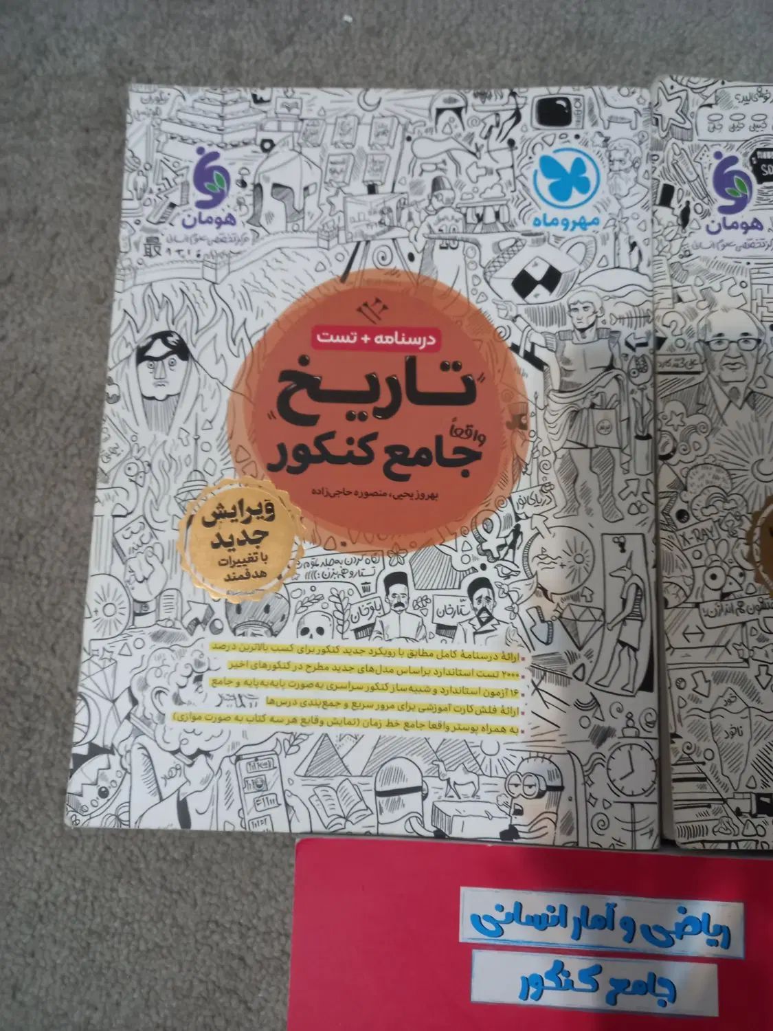 کتاب تست انسانی|کتاب و مجله آموزشی|تهران, نیروی هوایی (پیروزی)|دیوار