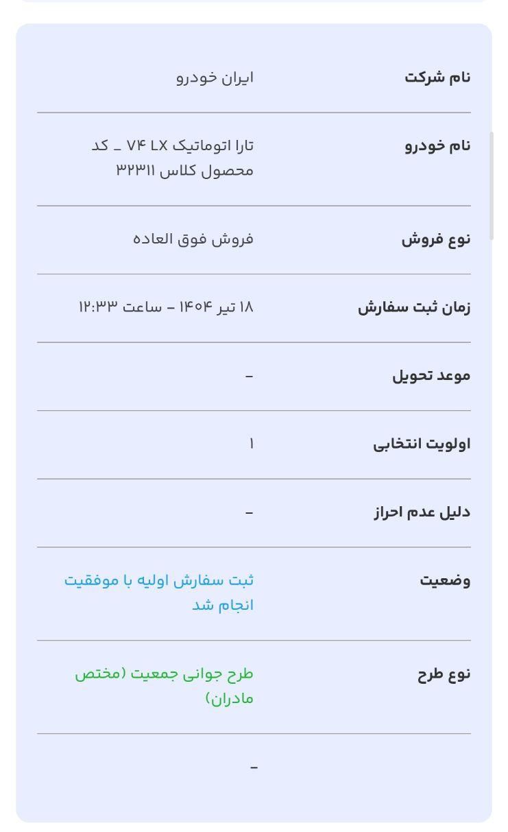 حواله تارا اتومات|خودرو سواری و وانت|بهبهان, |دیوار