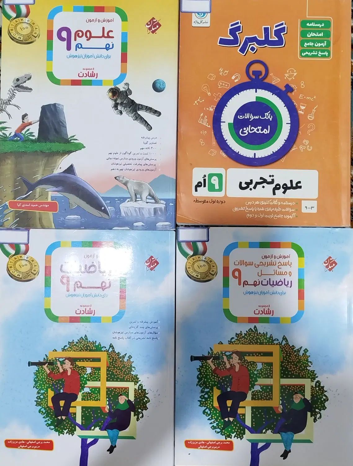 کتاب های کمک درسی و تستی پایه نهم علوم و ریاضی|کتاب و مجله آموزشی|تهران, شهرک ولیعصر شمالی|دیوار