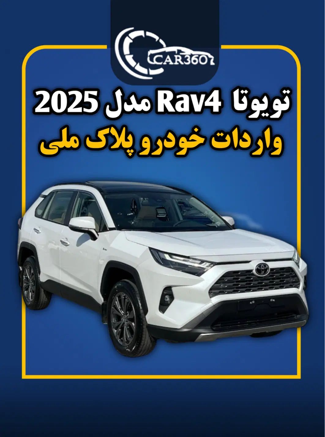 تویوتا RAV4 4WD (واردات انواع خودروهای پلاک ملی)|خودرو سواری و وانت|تهران, جماران (نیاوران)|دیوار