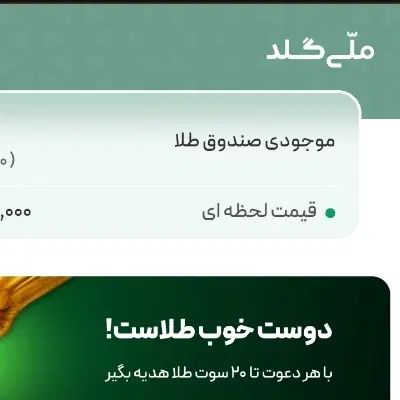 با عضویت در ملی گلد، ۲۰ سوت طلا به راحتی بگیر|کارت هدیه و تخفیف|تهران, آذری|دیوار