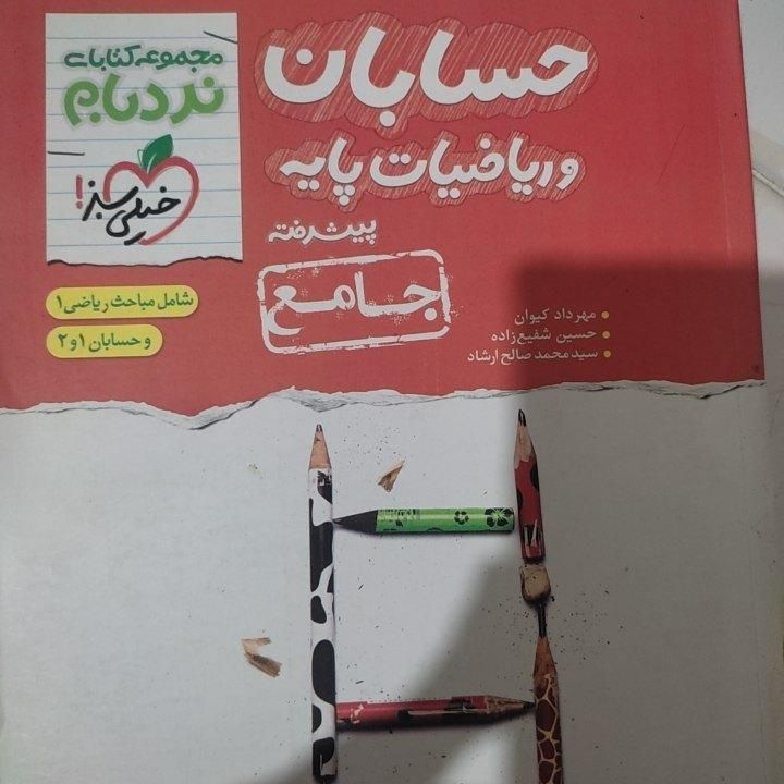 کتاب کنکور|کتاب و مجله آموزشی|اصفهان, مارچین|دیوار