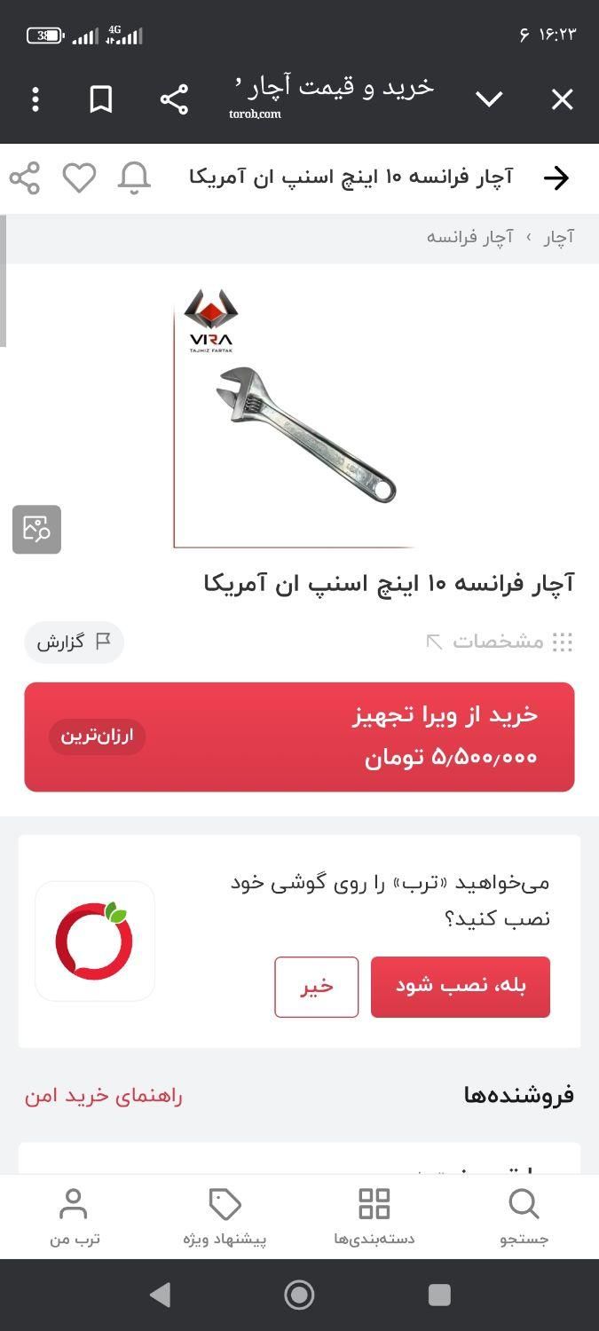 آچار فرانسه قدیمی بزرگ|ابزارآلات|زابل, |دیوار