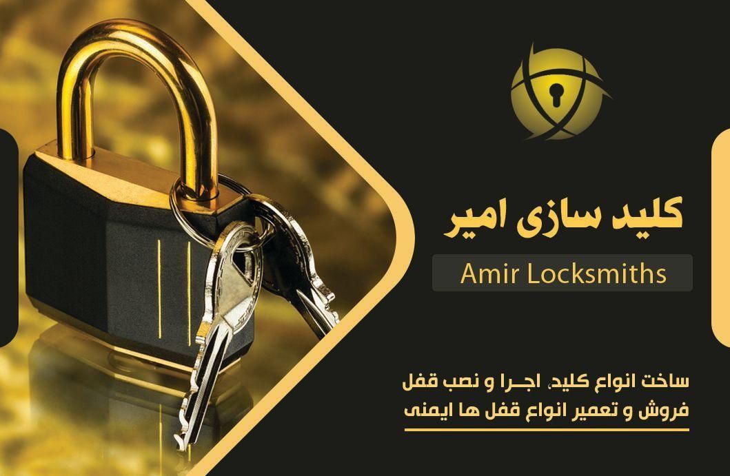 کلید سازی (۱۰ صبح تا ۲۴ )|خدمات پیشه و مهارت|نسیمشهر, |دیوار