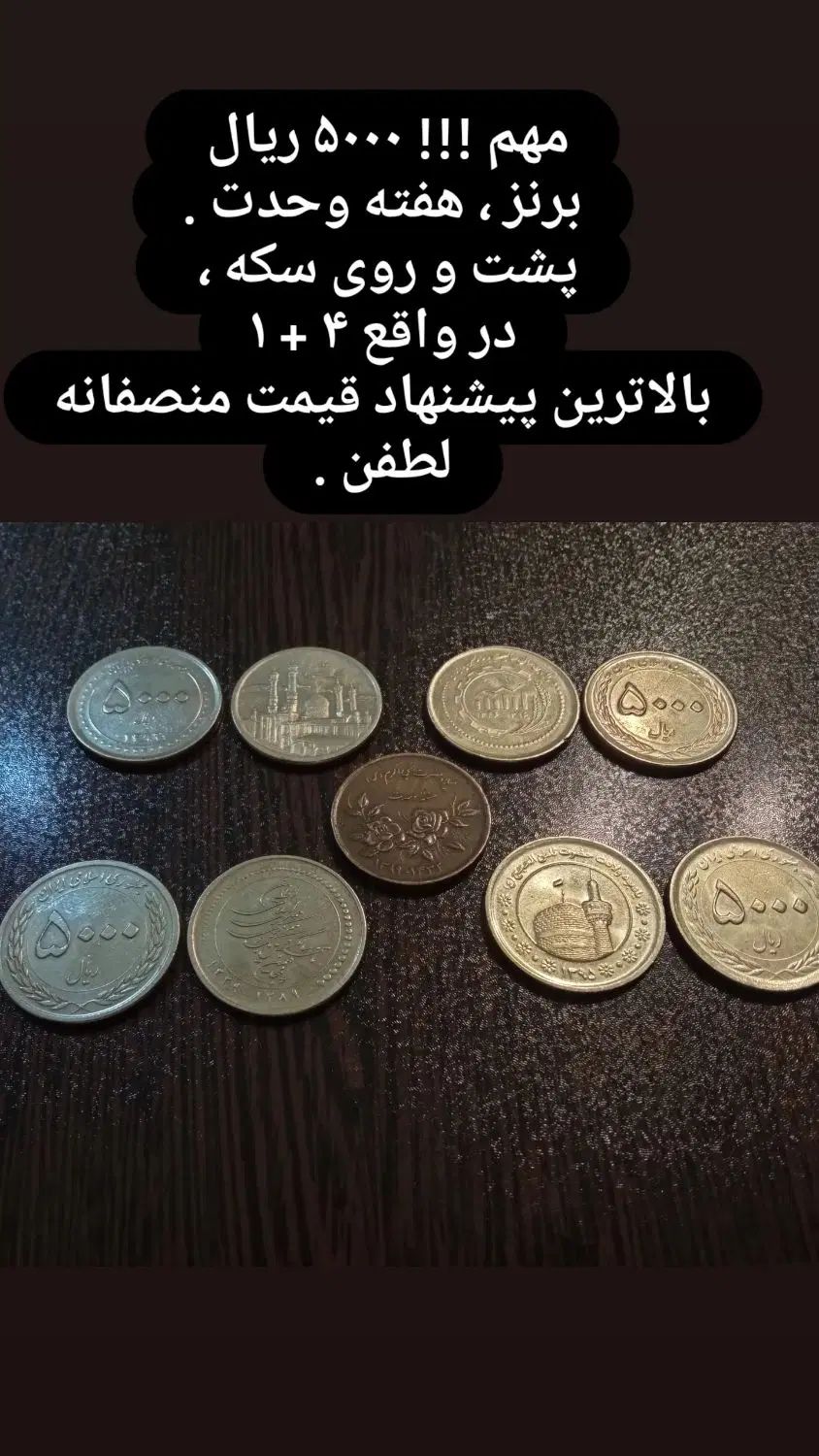سکه ۵۰۰۰ ریالی جمهوری اسلامی|کلکسیون سکه، تمبر، اسکناس|تهران, ایرانشهر|دیوار