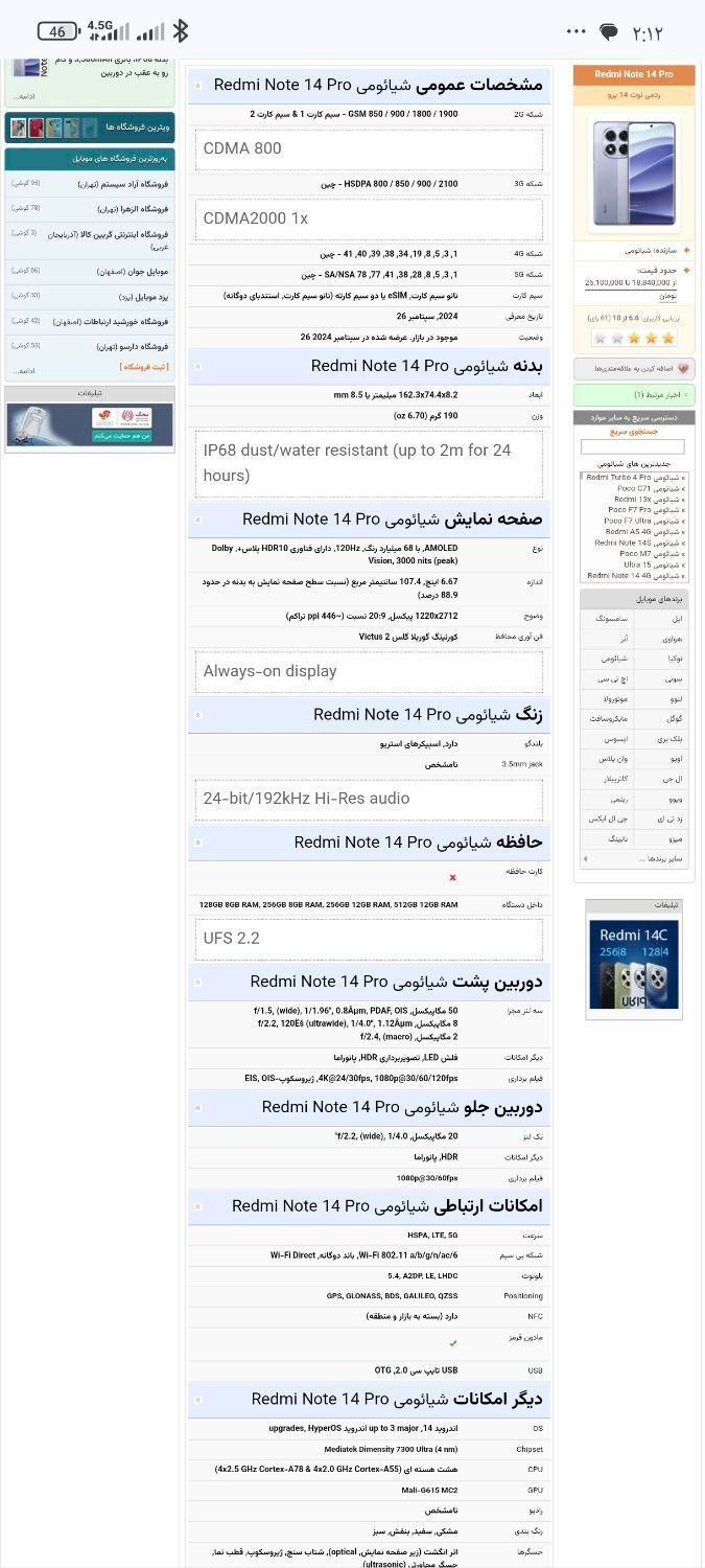 شیاومی نوت note 14 pro 256 هاشمی علاالدین|موبایل|تهران, شیخ هادی|دیوار