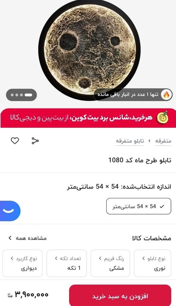 تابلو ماه|تابلو، نقاشی، عکس|قم, امامزاده ابراهیم|دیوار