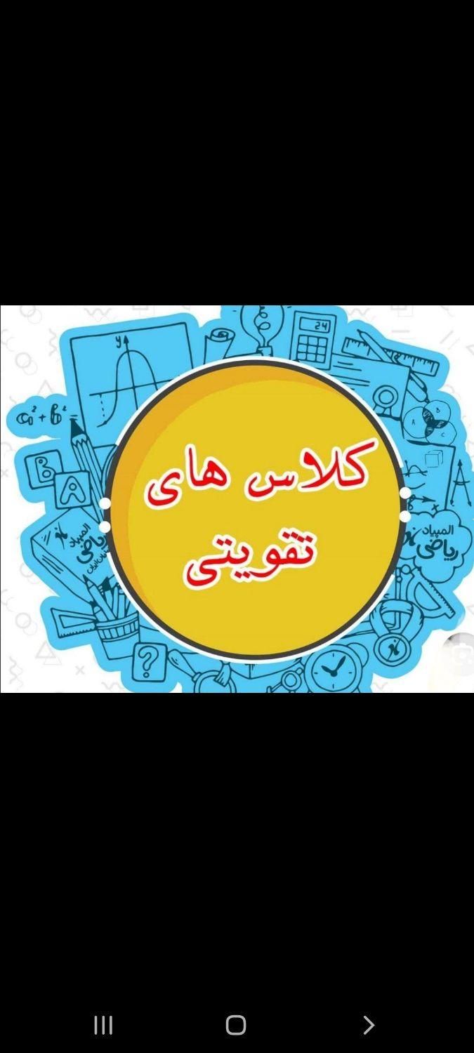 شروع ثبت نام کلاسهای تقویتی و پیشخوان|خدمات آموزشی|دورود, |دیوار
