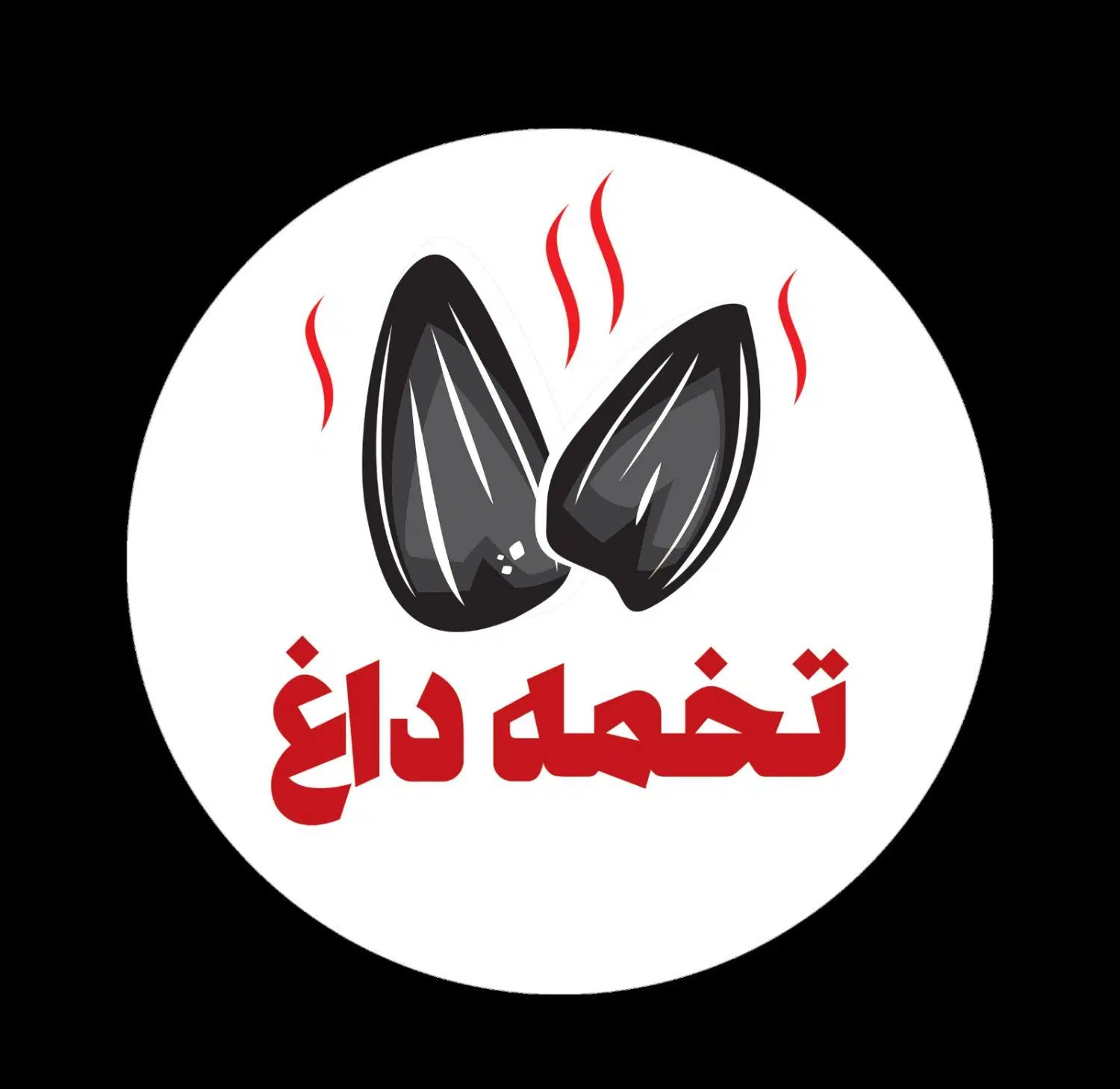 تخمه تازه و طعم دار|استخدام بازاریابی و فروش|اصفهان, ملک‌شهر|دیوار