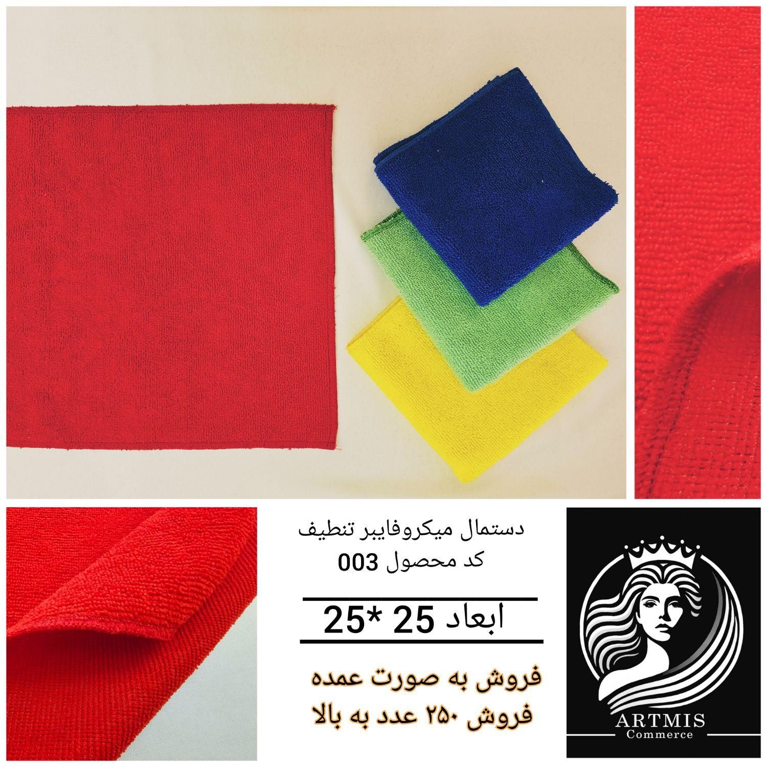 فروش حوله، دستمال تنطیف  و شیشه و خشک کن نوزاد|سفره، حوله، دستمال آشپزخانه|اصفهان, باغ زرشک|دیوار