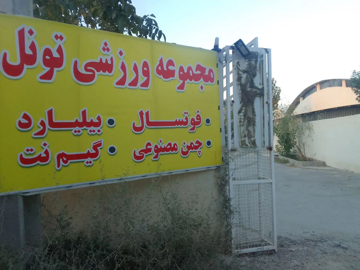 زمین صنعتی کارگاهی سردخانه کارخانه در اول بالو|فروش دفتر صنعتی، کشاورزی، تجاری|ارومیه, |دیوار