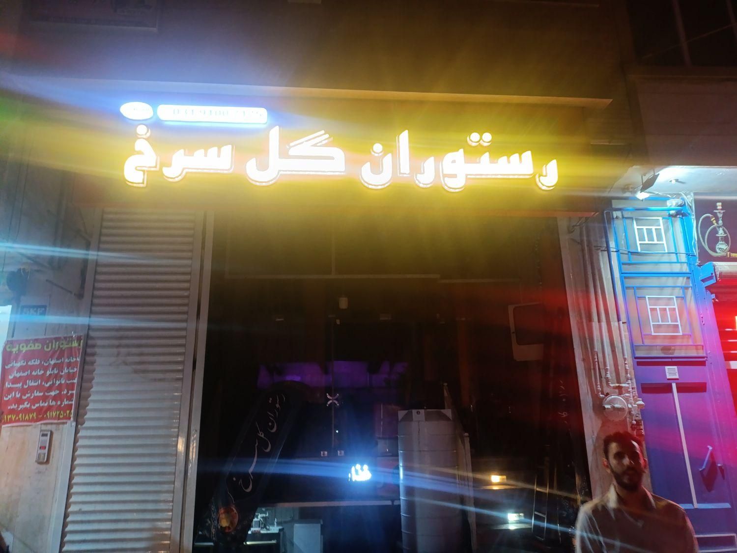 استخدام نیروی دو شیفت رستوران|استخدام خدمات فروشگاه و رستوران|اصفهان, بابوکان|دیوار