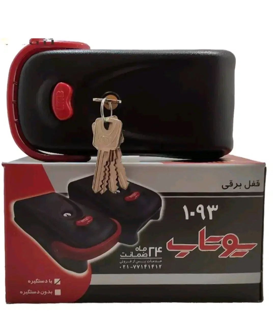 قفل برقی یوتاب مدل ۱۰۹۳ لاک‌پشتی|مصالح و تجهیزات ساختمان|اصفهان, رکن الدوله غربی|دیوار