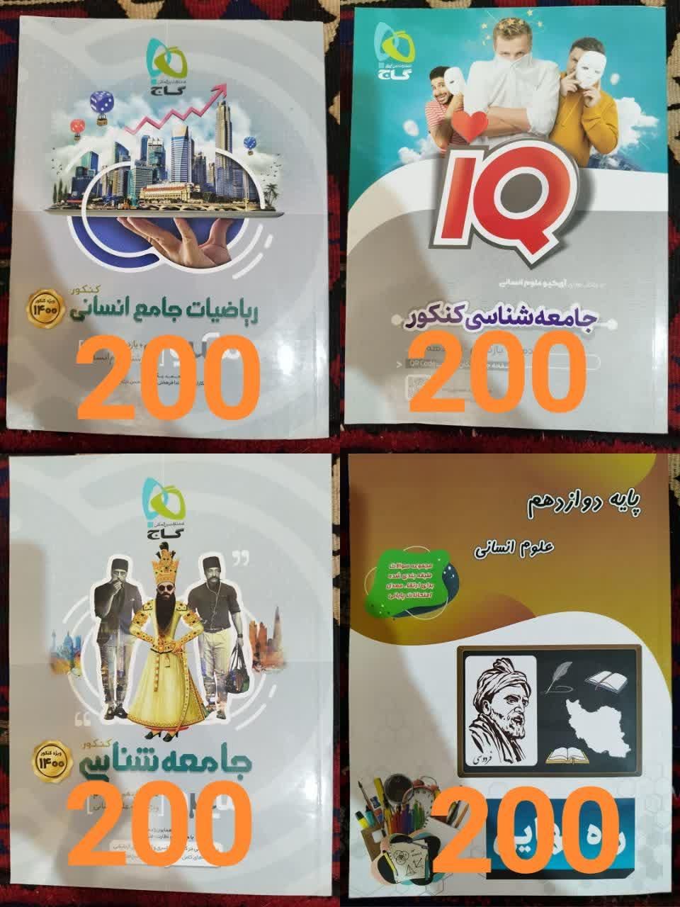 کتاب کنکور|کتاب و مجله آموزشی|گرمسار, |دیوار