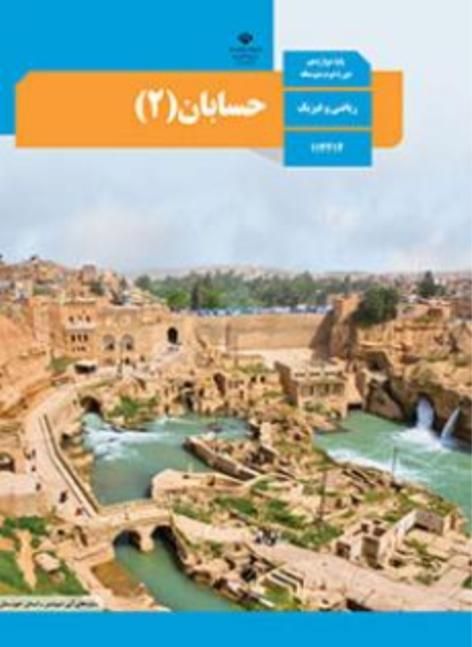 تدریس‌خصوصی ریاضی و آمار درهمه‌مقاطع تحصیلی|خدمات آموزشی|قوچان, |دیوار