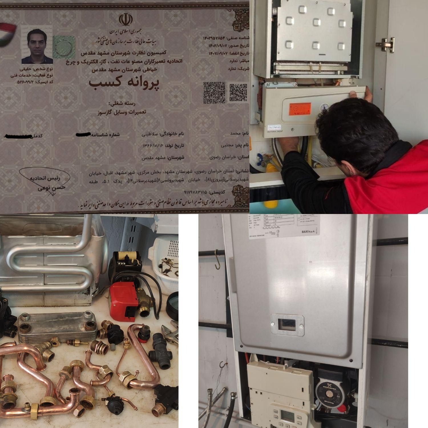 سرویس پکیج شوفاژ آبگرمکن پمپ آب تعمیرات|خدمات پیشه و مهارت|شاندیز, |دیوار