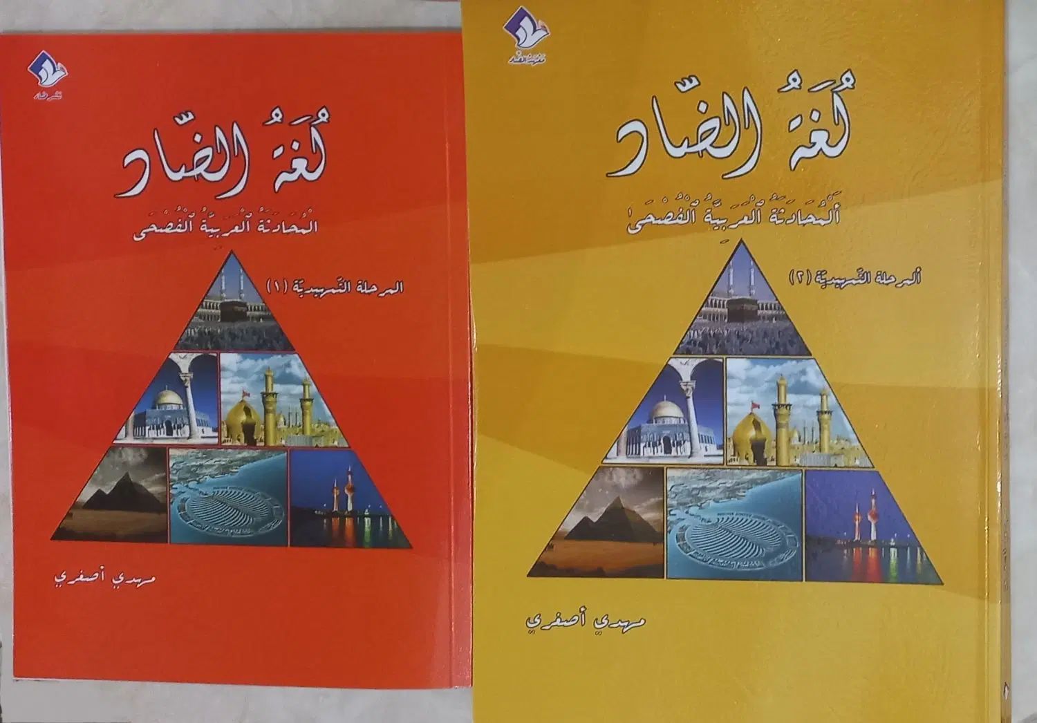 کتاب سطح‌مقدماتی‌لغه الضاد مکالمه‌عربی معهد الضاد|کتاب و مجله آموزشی|اسلام‌شهر, شهرک سالور|دیوار