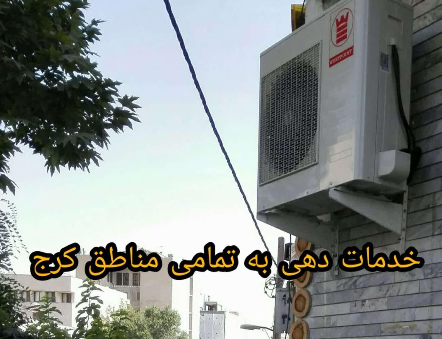 کارشناسی،نصب،تعمیرات و شارژ گاز کولر گازی (اسپلیت)|خدمات پیشه و مهارت|کرج, گلشهر|دیوار