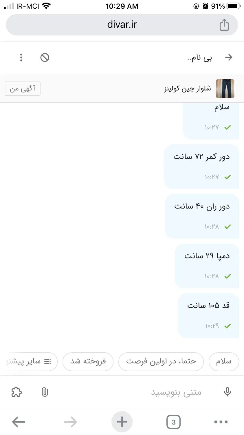 شلوار جین کولینز|لباس|تهران, حکمت|دیوار
