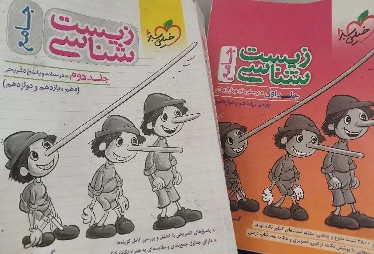 کتاب و مشاور کنکور تجربی آیکیوگاج خیلی سبز زیست|کتاب و مجله آموزشی|شیراز, فضل‌آباد|دیوار