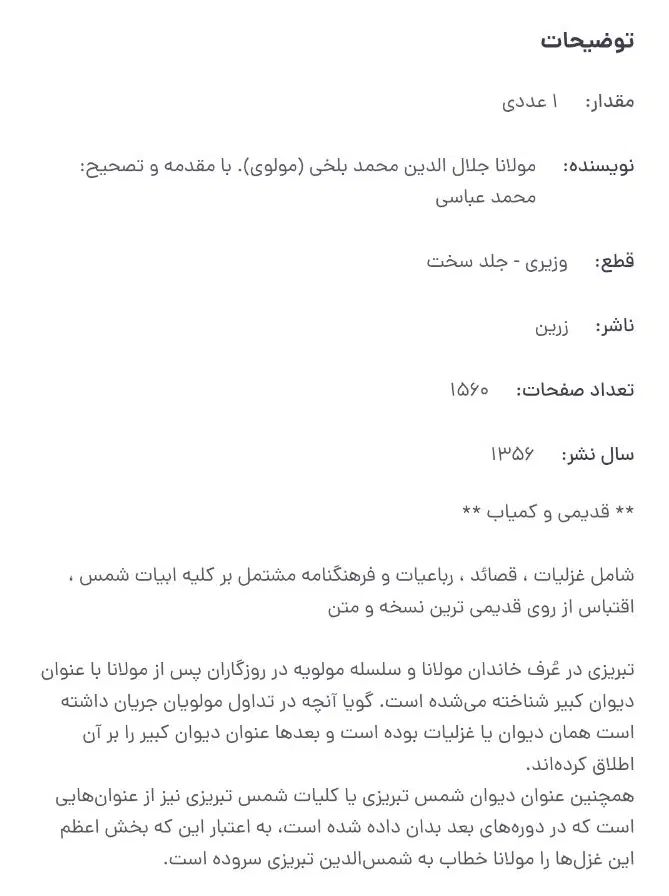 کتاب کلیات دیوان شمس تبریزی|کتاب و مجله تاریخی|تهران, کاج|دیوار
