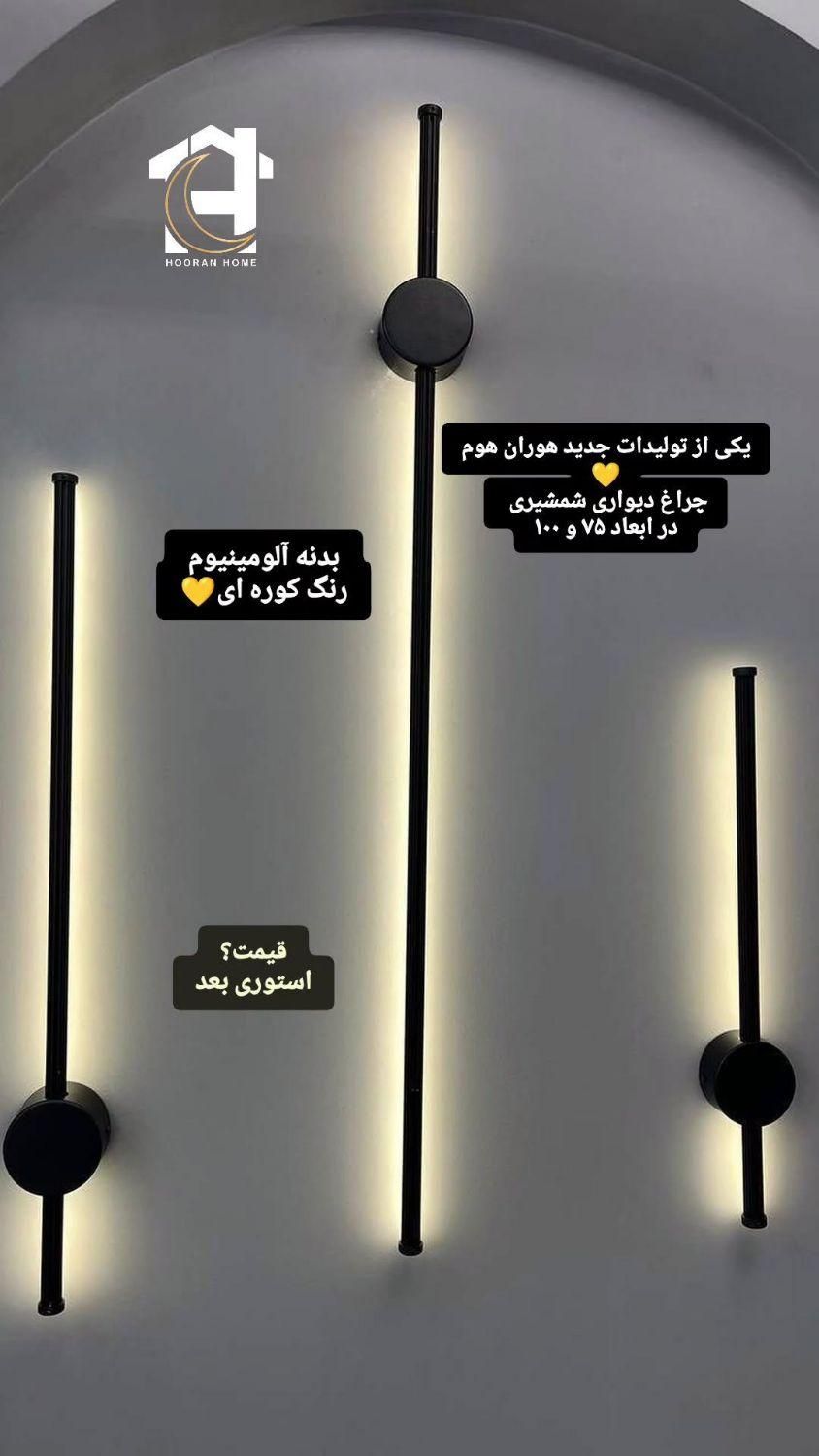 چراغ دیواری مدل شمشیری|لوستر و چراغ آویز|مشکین‌دشت, |دیوار