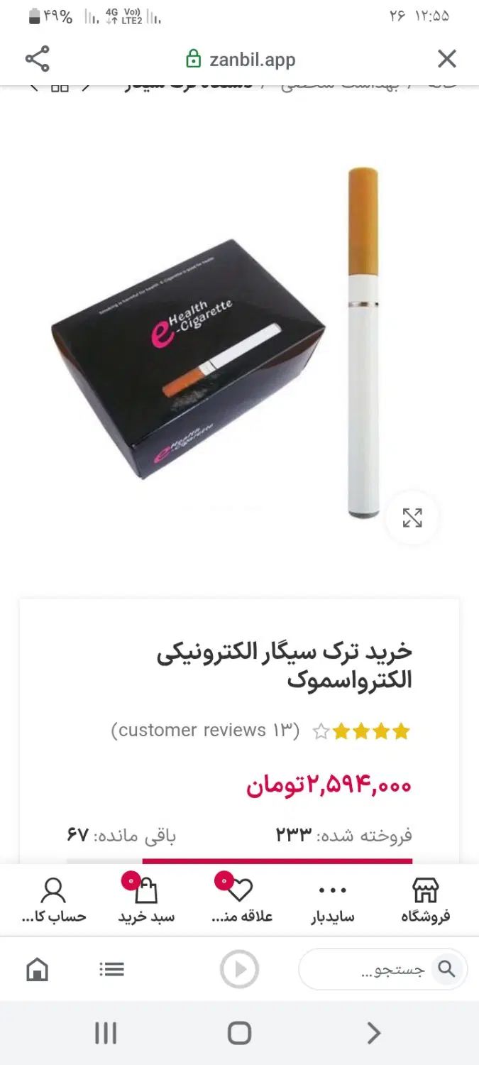 الکترو اسموک سیگار الکترونیکی نو و اکبند|زیورآلات و اکسسوری|تهران, جنت‌آباد شمالی|دیوار