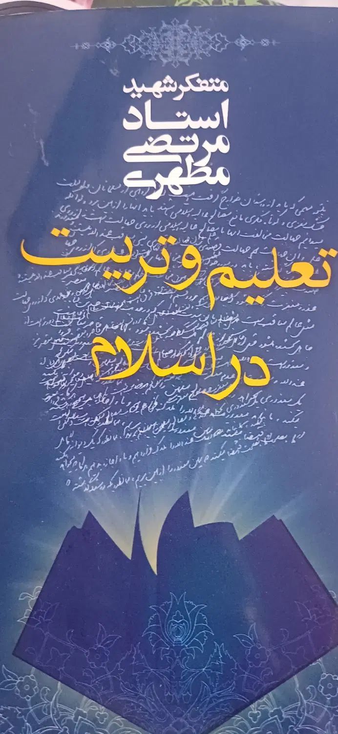کتاب استخدامی آموزش و پرورش|کتاب و مجله آموزشی|مشهد, شهرک بهارستان|دیوار
