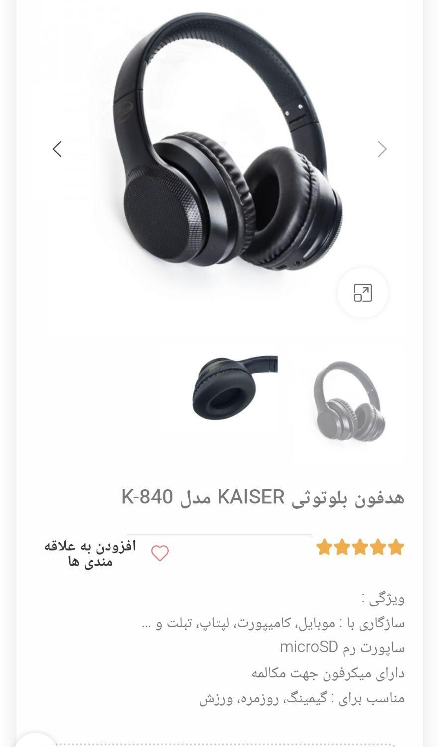 هدفون گیمینگ KAISER|پخش‌کننده همراه|ایلام, |دیوار