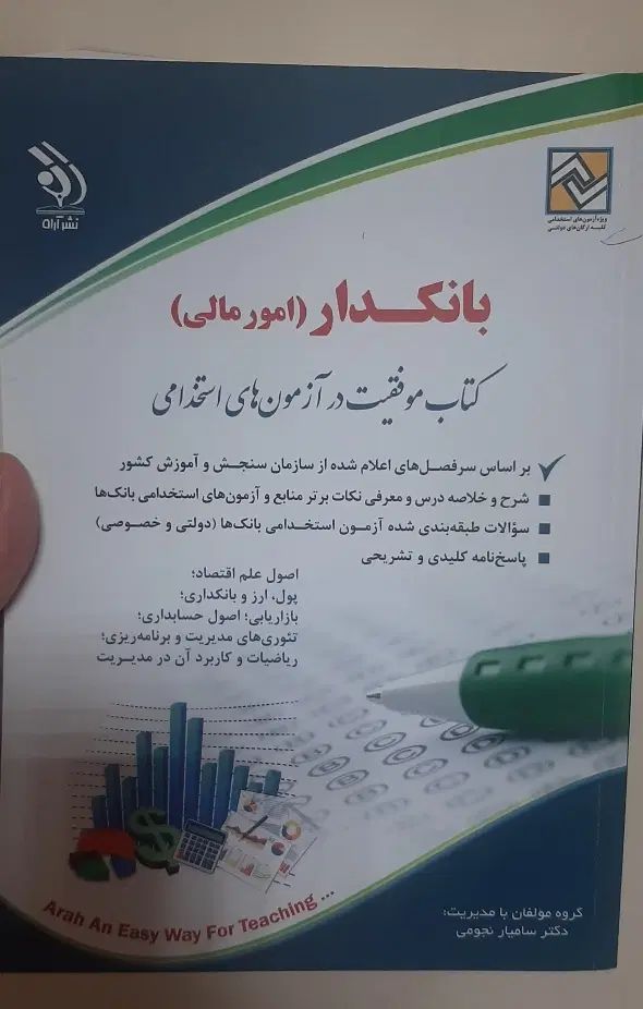 کتاب ازمون بانکداری|کتاب و مجله آموزشی|مشهد, مصلی (کارمندان اول)|دیوار