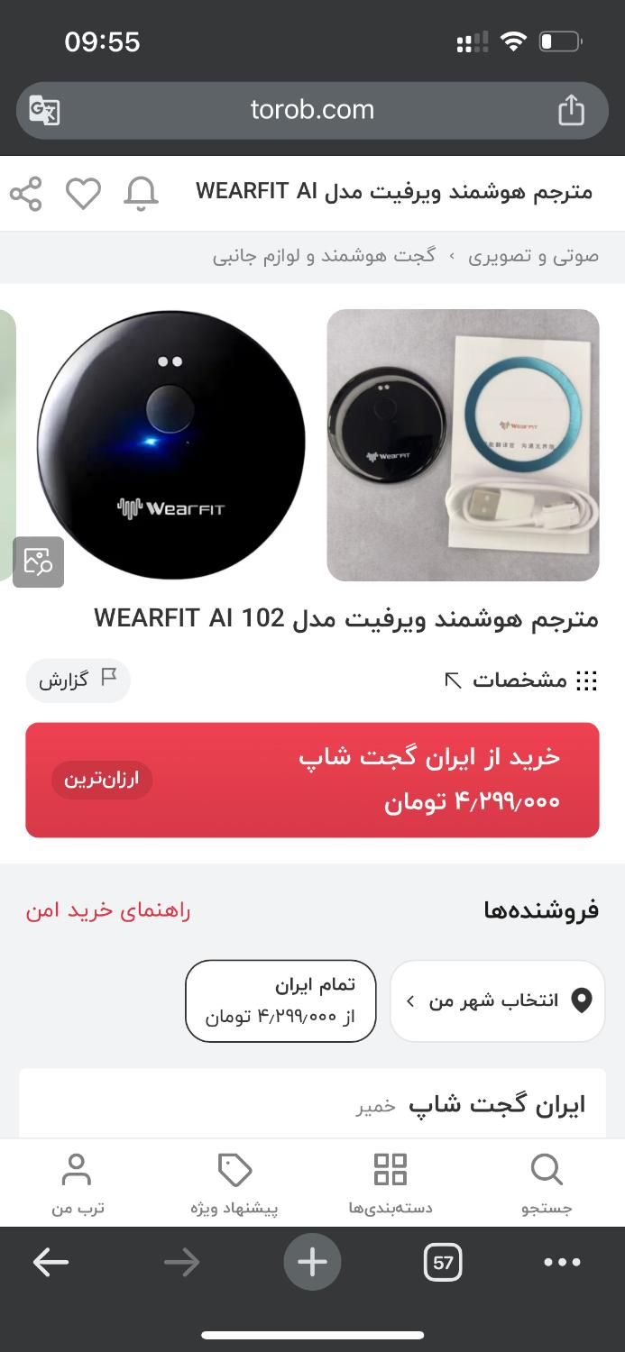 مترجم هوش مصنوعی ۱۵۸ زبان دنیا|لوازم جانبی موبایل و تبلت|تهران, آبشار|دیوار