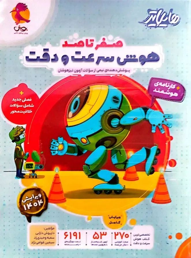 کتابهای تیزهوشان و سمپاد پایه‌ پنجم و ششم|کتاب و مجله آموزشی|شیراز, غدیر جنوبی|دیوار