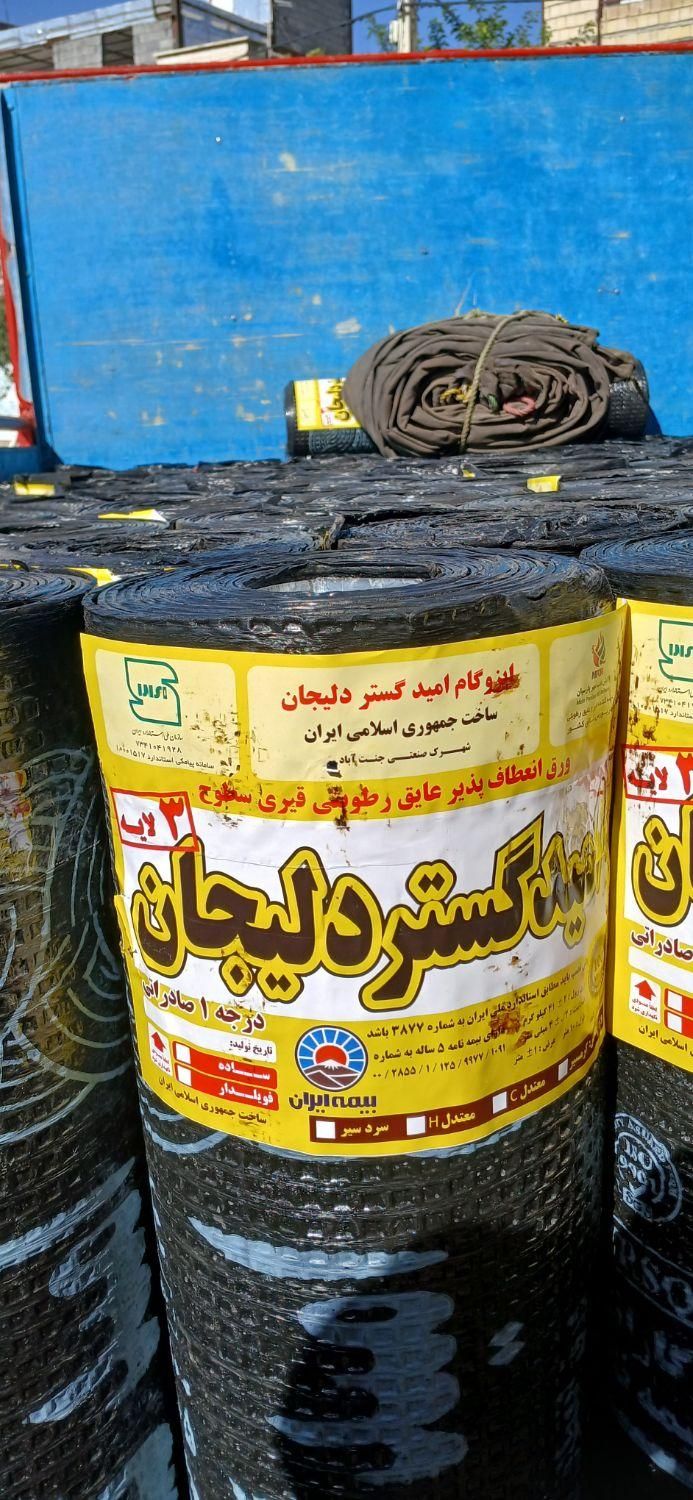 ایزوگام|حراج|سنندج, |دیوار