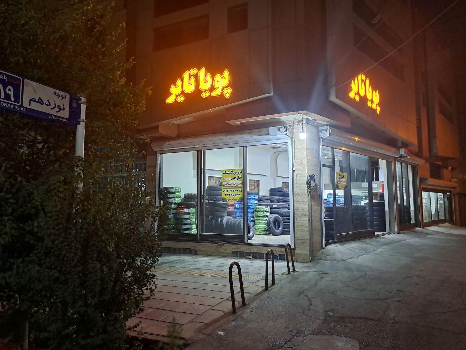 لاستیک حواله ای برند بارز، کویرتایر و یزدتایر|قطعات یدکی و لوازم جانبی|یزد, |دیوار