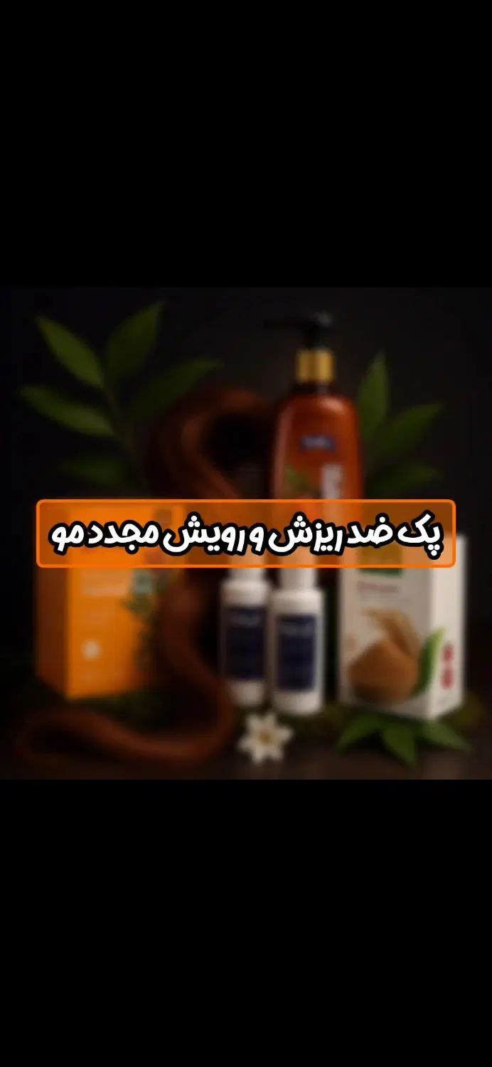 قطع ریزش مو فقط در یک ماه کاملا تضمینی|آرایشی، بهداشتی، درمانی|مشهد, استاد یوسفی (شهرک غرب)|دیوار