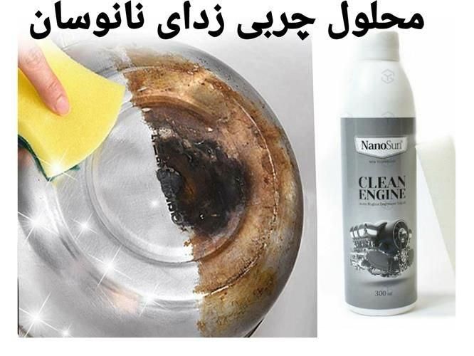 چربی زدای نانوسان ، قدرت تمیزی با نانو|مواد شوینده و دستمال کاغذی|تهران, فردوسی|دیوار