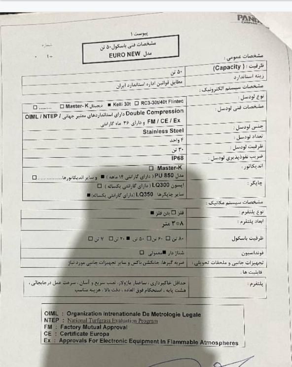 باسکول ۵۰ تنی پند کاسپین|ماشین‌آلات صنعتی|ایرانشهر, |دیوار