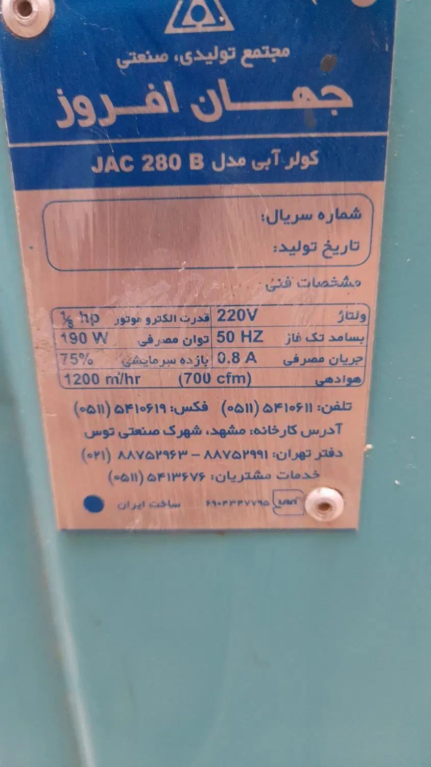 کولر ابی|کولر آبی|مشهد, تلگرد|دیوار