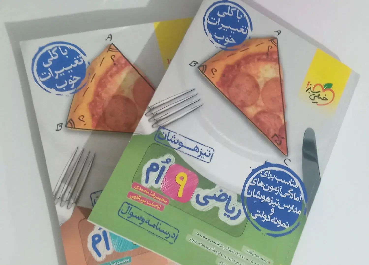 کتاب خیلی سبز تیزهوشان نهم|کتاب و مجله آموزشی|تهران, ارم|دیوار